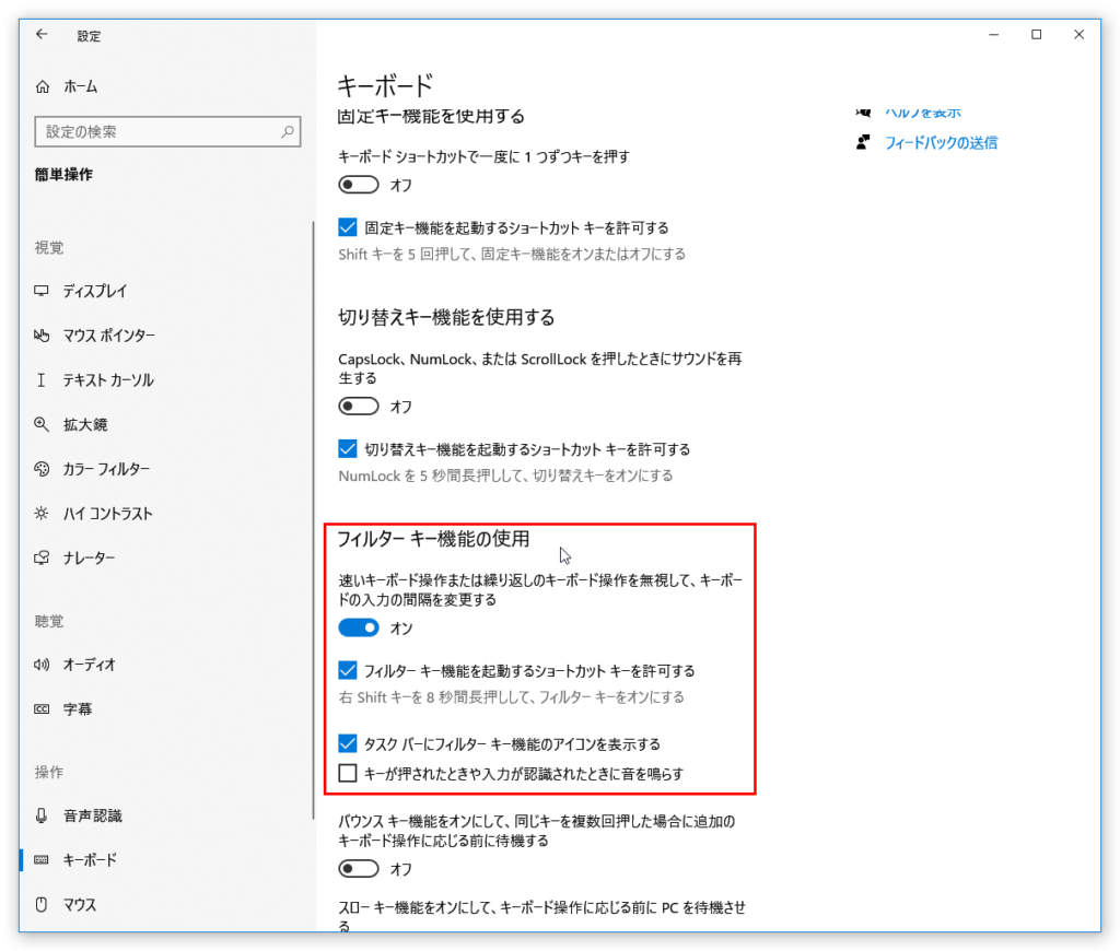 フィルターキーの機能の使用